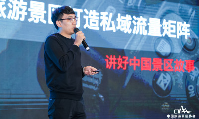 路图创始人CEO杭海军：用好内容助力旅游景区打造私域流量矩阵