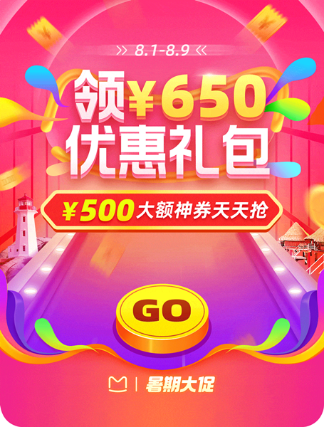 马蜂窝 夏日旅行狂欢节