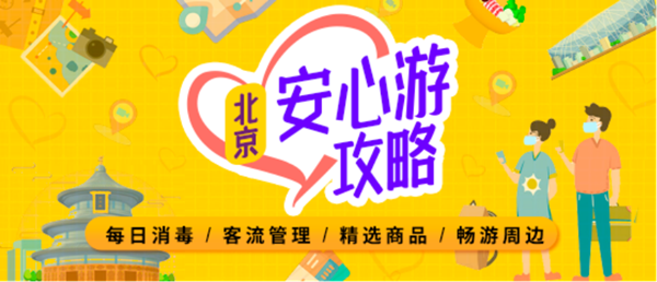 安心游攻略