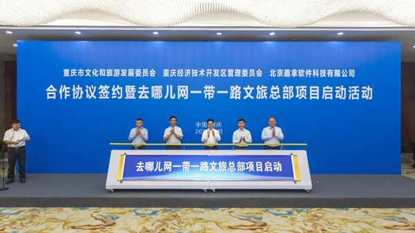去哪儿网重庆总部