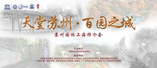 苏州园林