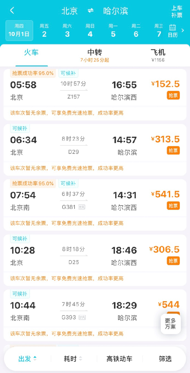 国庆车票 国庆机票