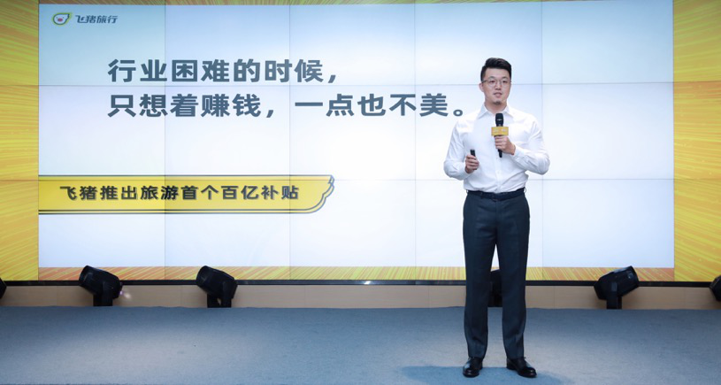 飞猪百亿补贴