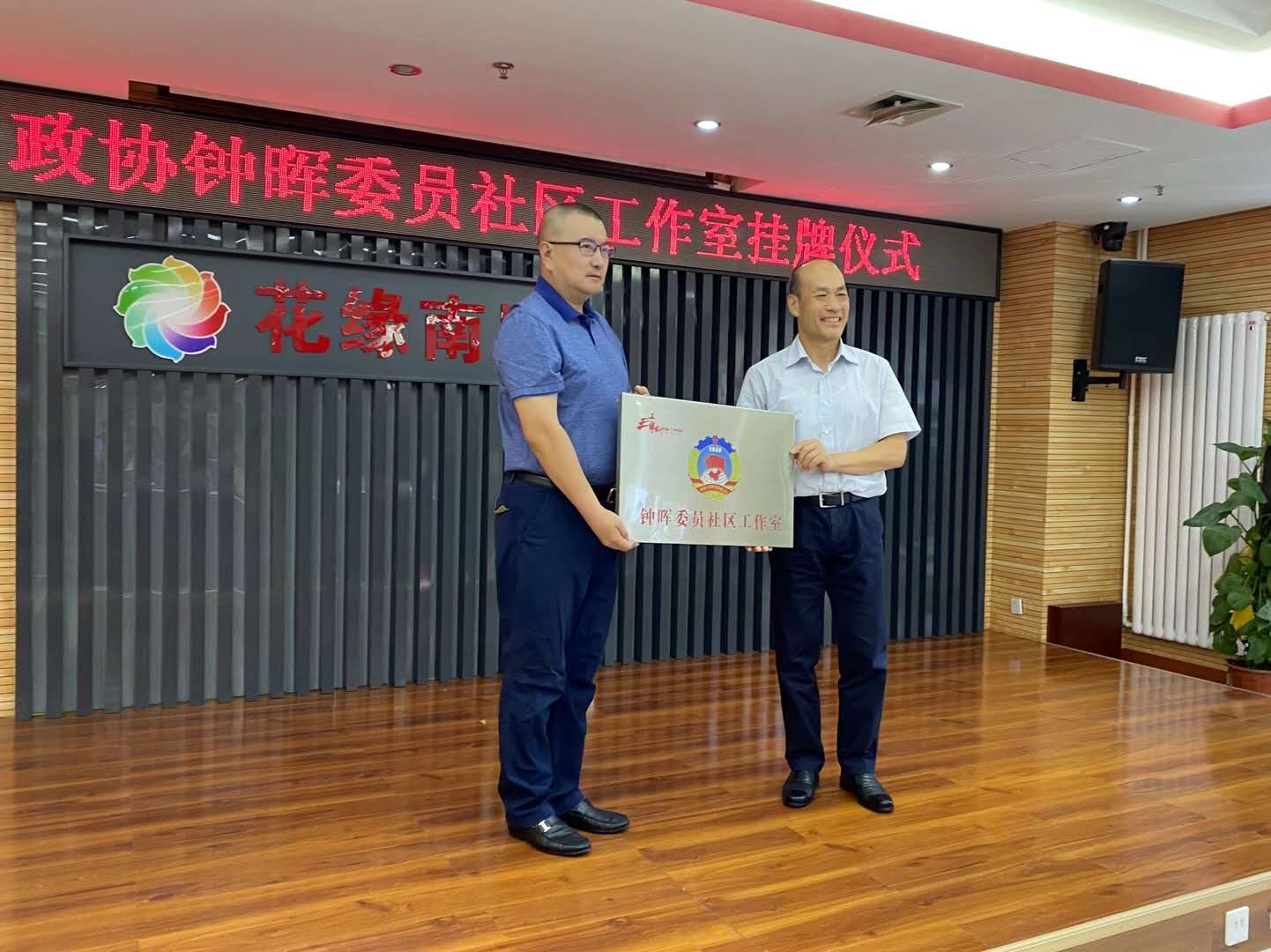 钟晖委员社区工作室