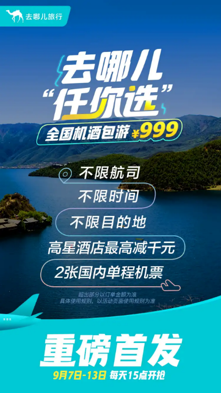 十一旅游