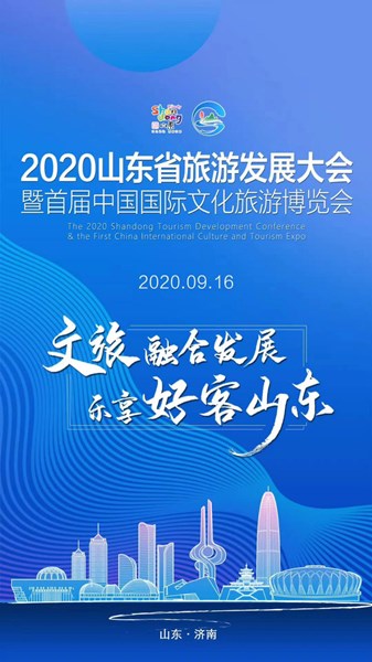山东旅发大会 马蜂窝