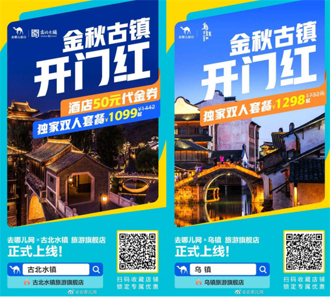 景区旗舰店
