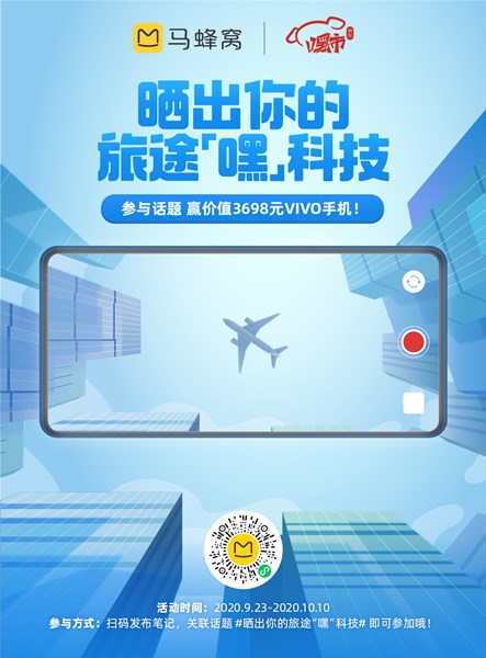 晒出你的旅途‘嘿’科技