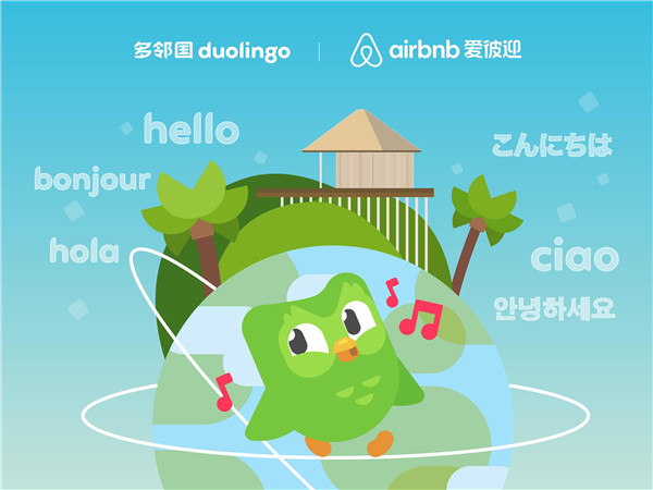 云游学 Airbnb爱彼迎