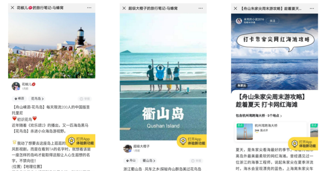 马蜂窝 旅游决策