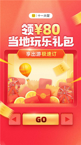 马蜂窝极速订