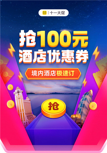 马蜂窝极速订
