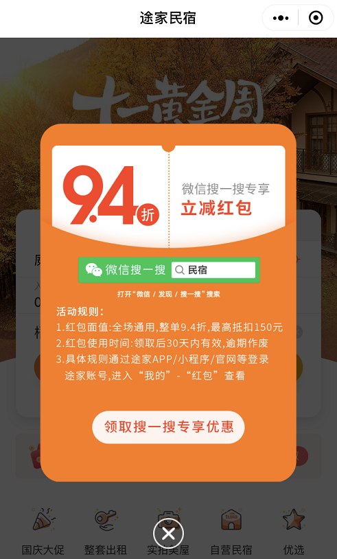 十一民宿