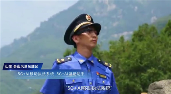 5G新基建 文旅