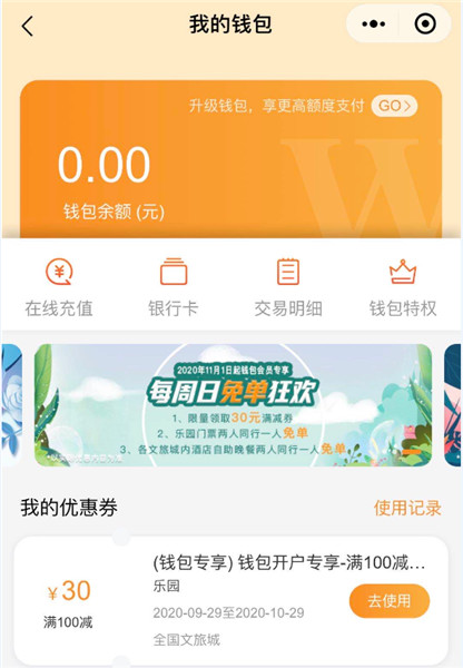 融创文旅俱乐部会员钱包