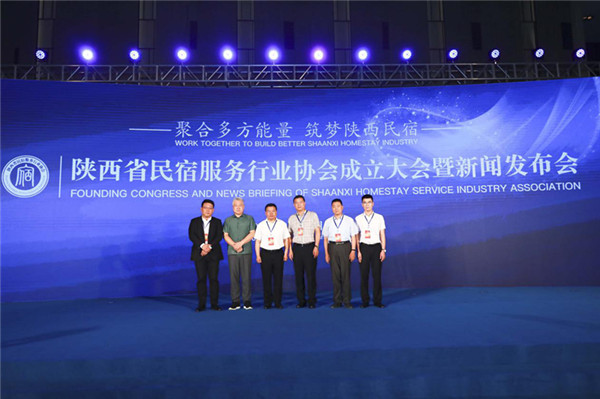 陕西省民宿服务行业协会