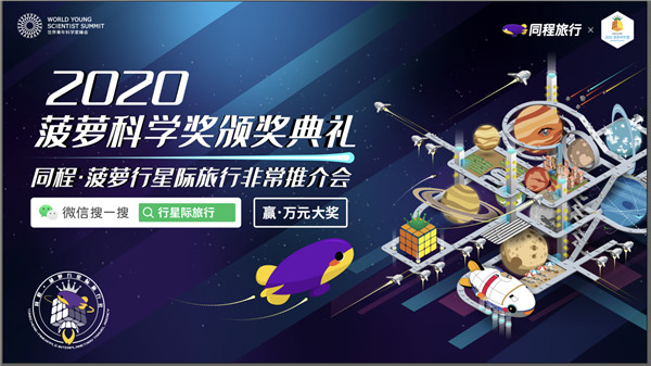 同程菠萝行星际旅行社