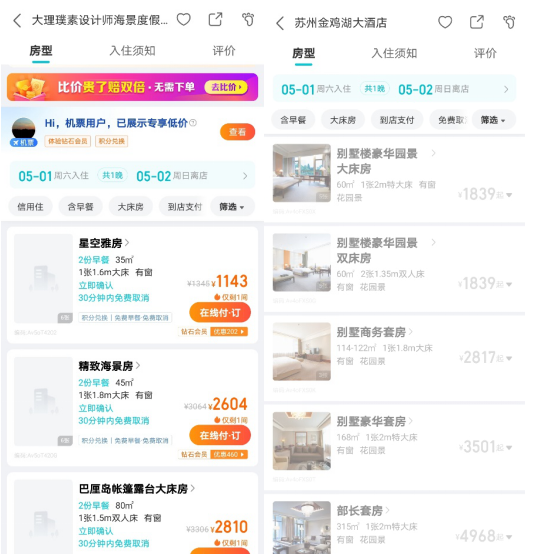机票 火车票