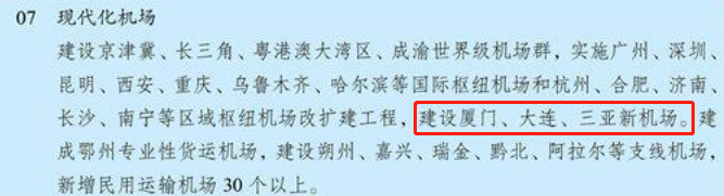 机场 国家十四五规划