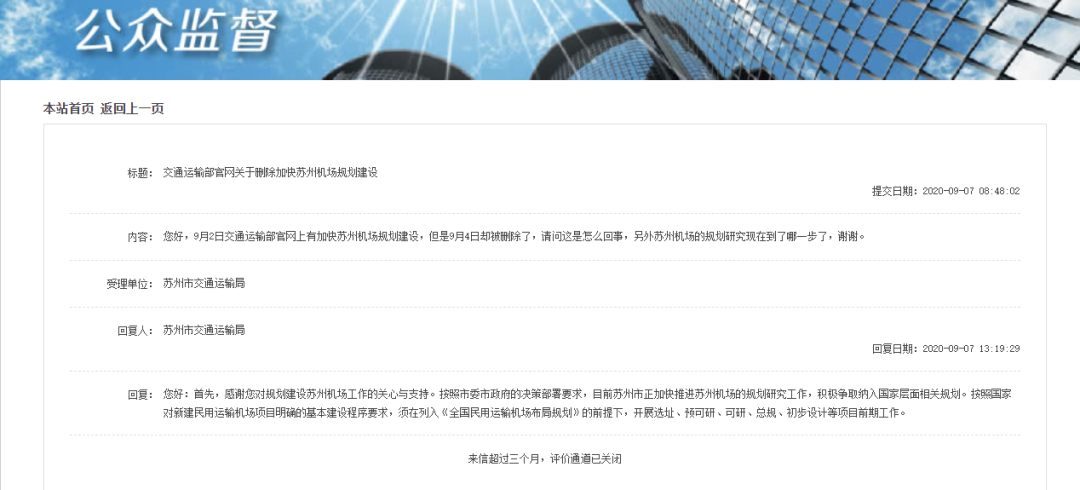 苏州机场