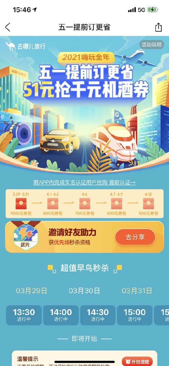 机票