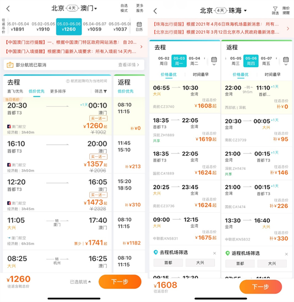 去哪儿 机票