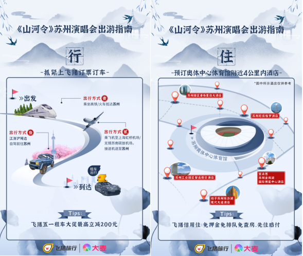 山河令 苏州旅游