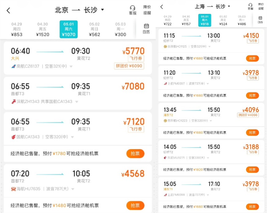 五一旅游 长沙机票