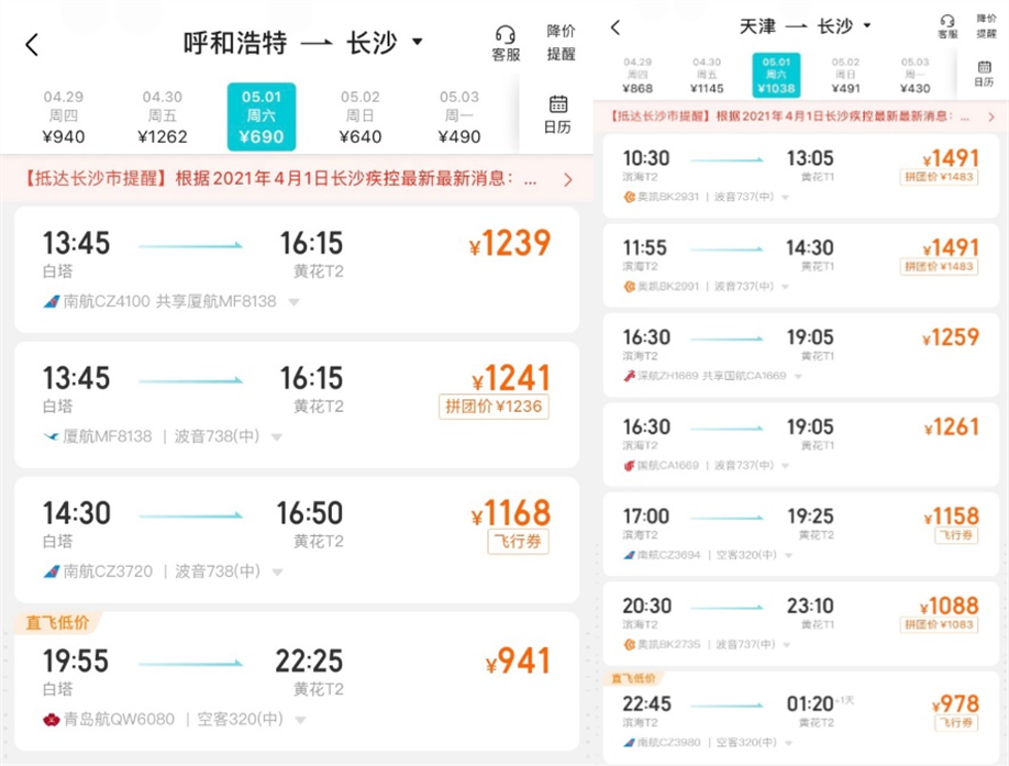 五一旅游 长沙机票