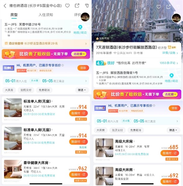 五一旅游 长沙机票
