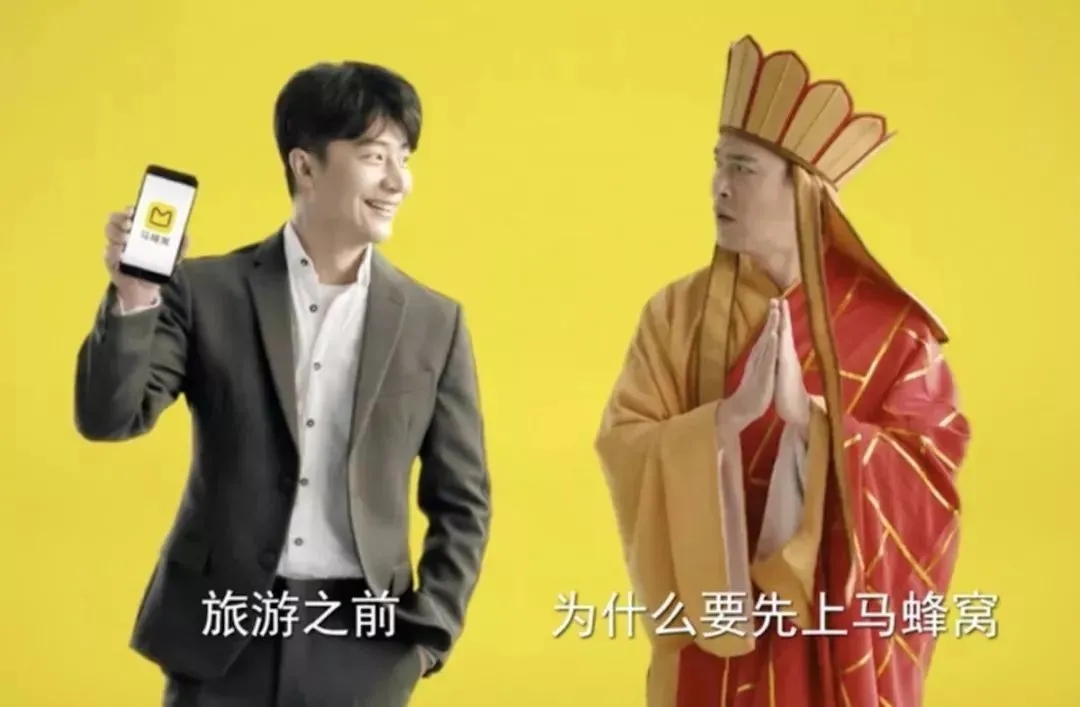 马蜂窝