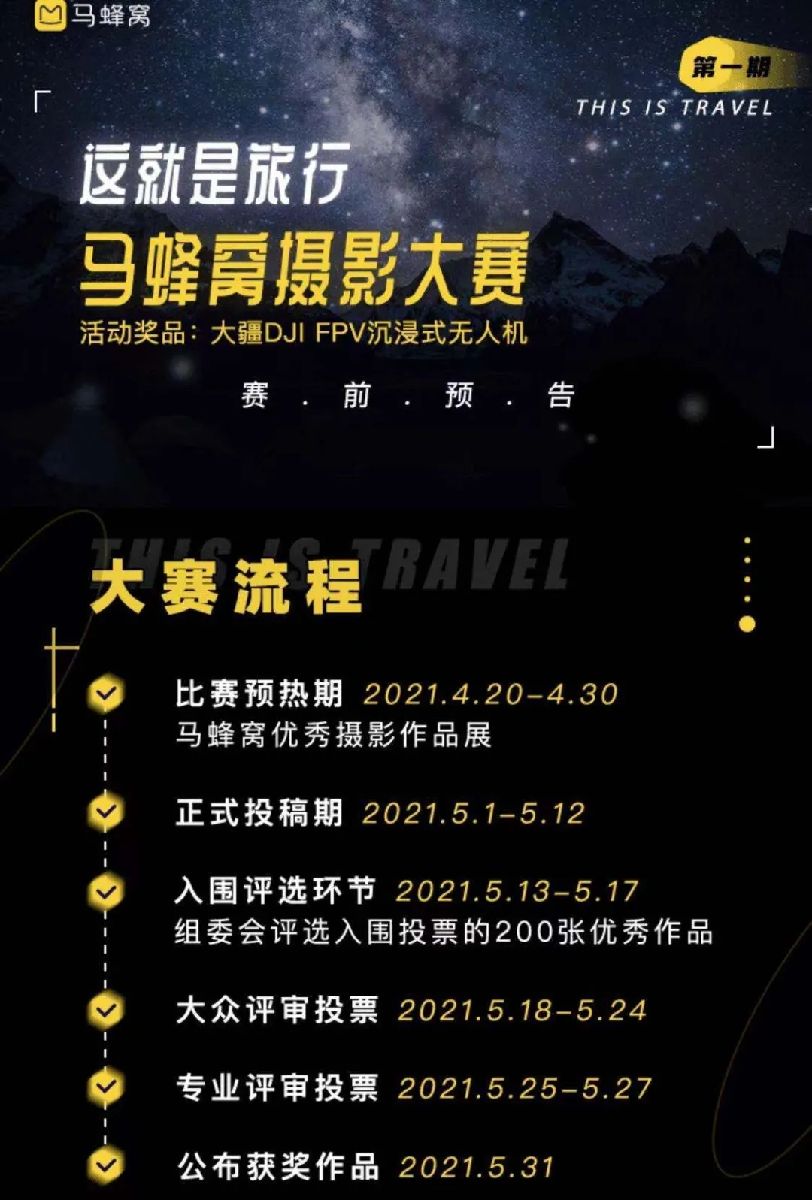 马蜂窝