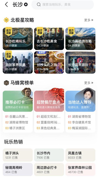 长沙 马蜂窝