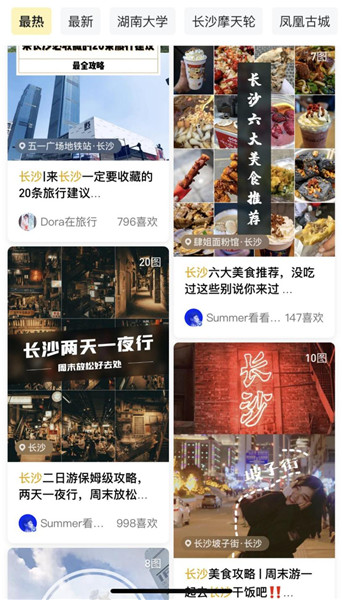 长沙 马蜂窝