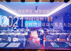 2021中国（贵州）景区增量效益开发者大会6月3日在贵阳圆满落幕