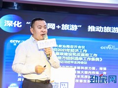 畅游宝张伟：推动旅游景区数字化升级高质量发展