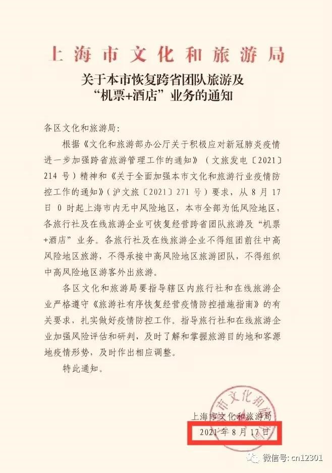 上海十二时辰