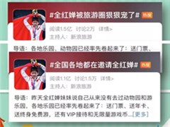 谁吃到了“全红婵被旅游圈狠宠”最大流量红利？