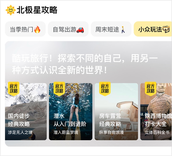 马蜂窝 北极星攻略