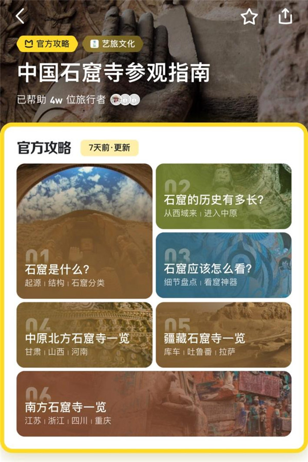 马蜂窝 北极星攻略