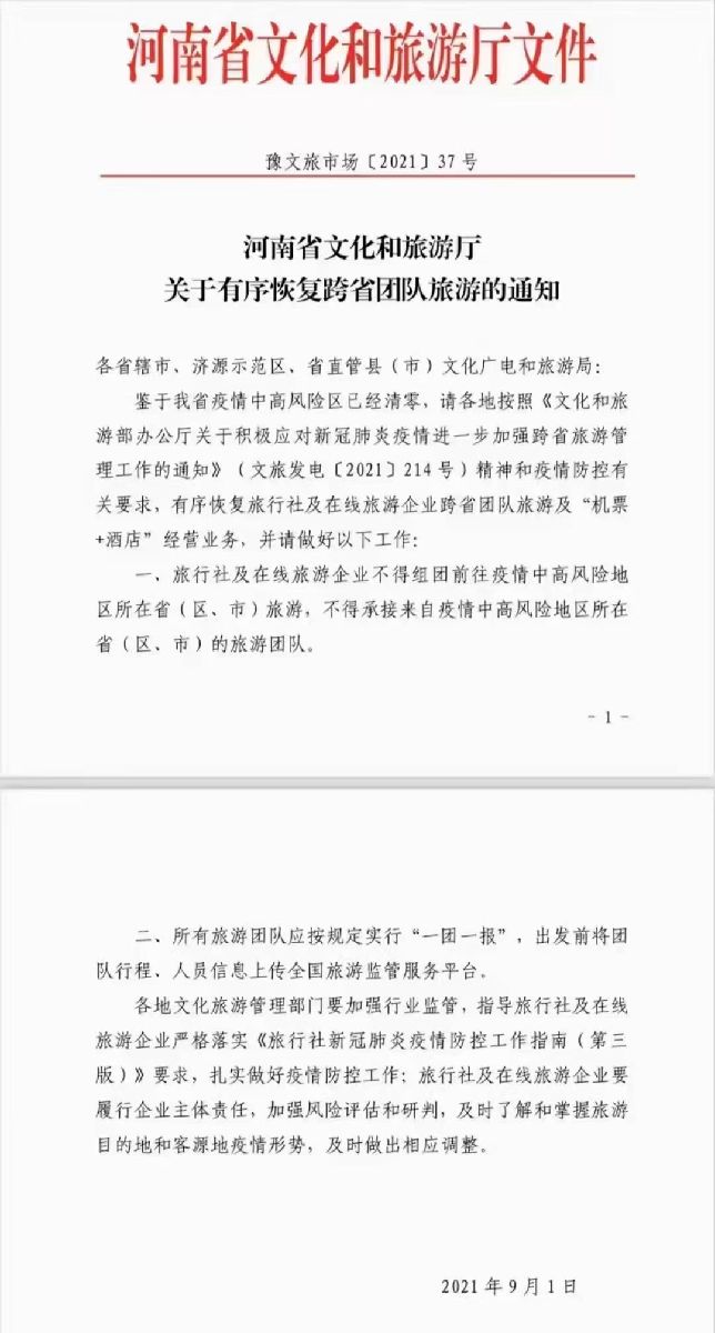 河南 跨省游