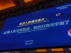 梁建章：如果世界没有旅游……