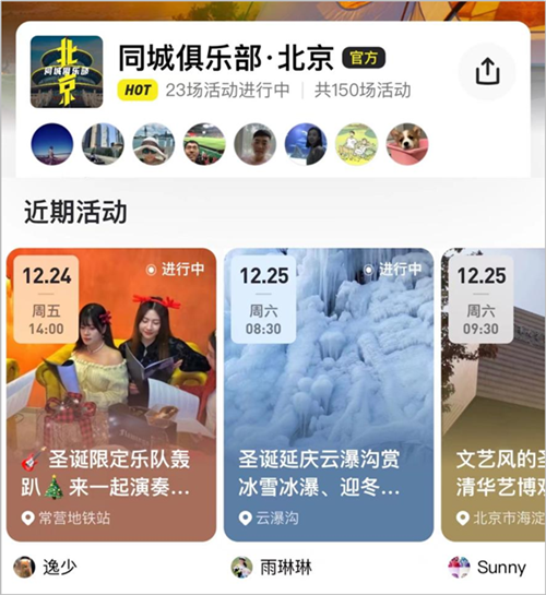 市内游 马蜂窝同城俱乐部