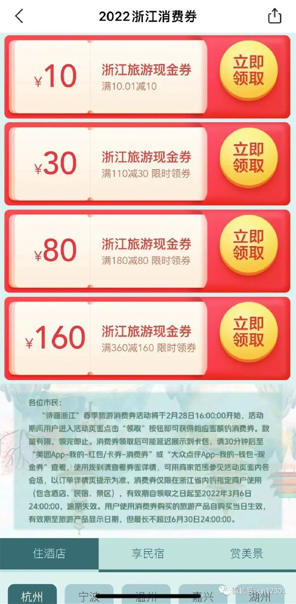 范仲淹是如何刺激旅游消费的