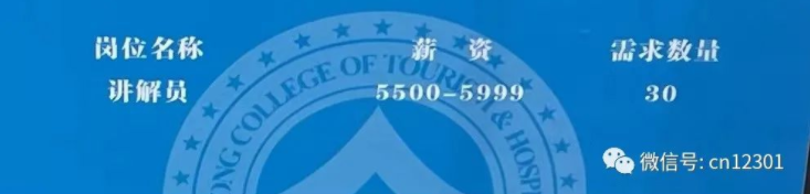 校园招聘岗位中的旅游复苏动向
