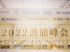 第九届劲旅峰会在北京隆重举行