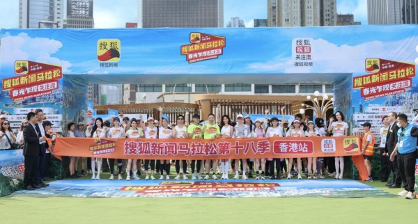 张朝阳携众星共赴维港之约，搜狐新闻马拉松再掀全民健身热潮